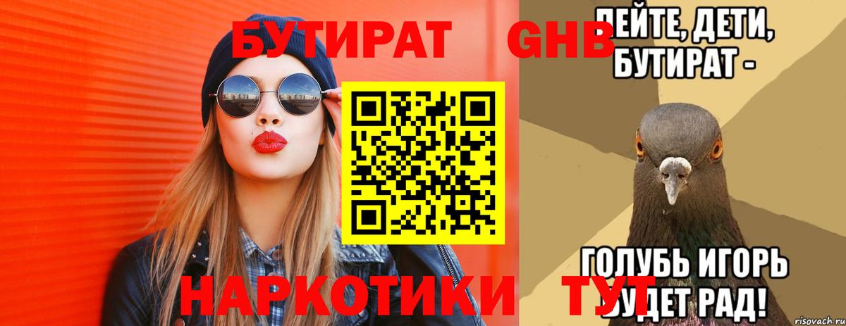 Бутират 99% Йошкар-Ола