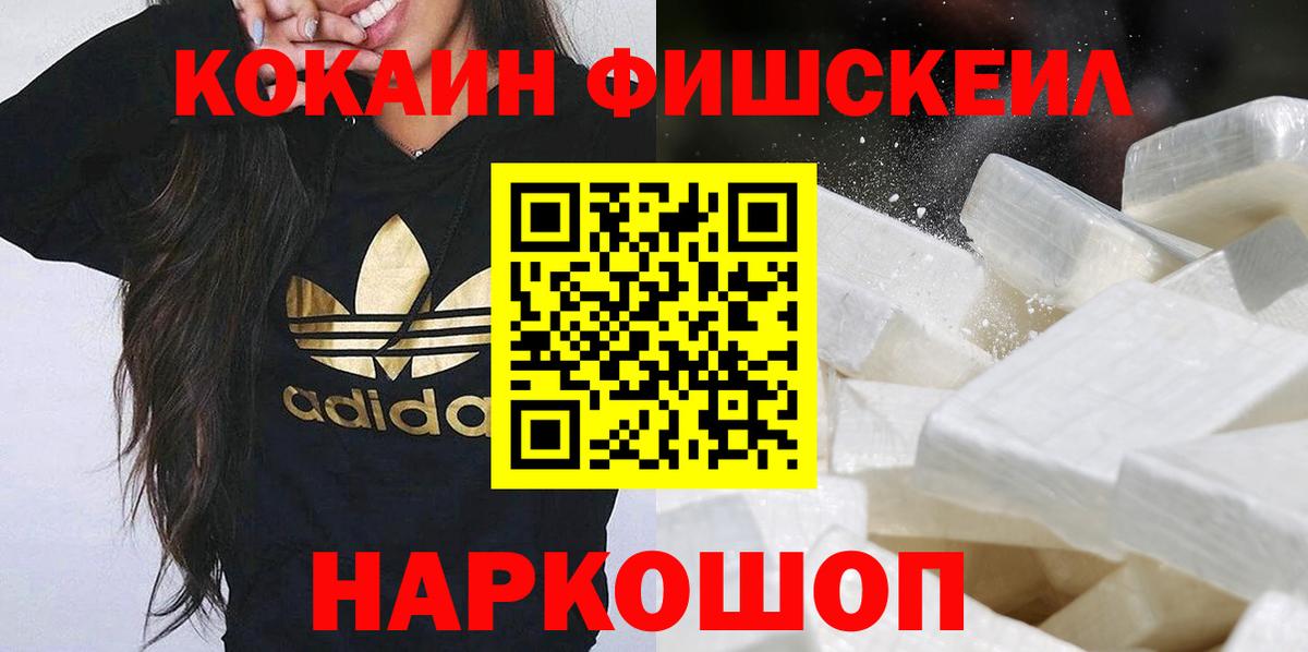 Йошкар-Ола  КОКАИН Fish Scale  Cocaine  Вход с VPN  COCAIN Columbia 
