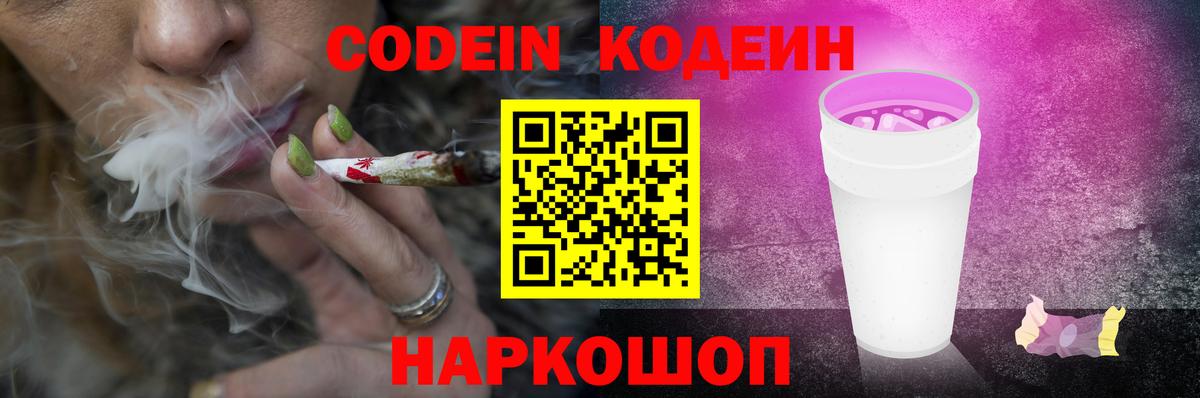 Кодеиновый сироп Lean Purple Drank Йошкар-Ола