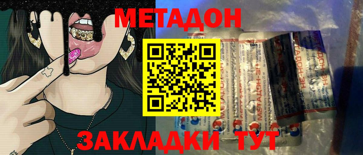 Метадон methadone Йошкар-Ола